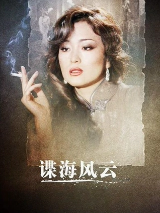 芒果电影雾港回响悬疑海报