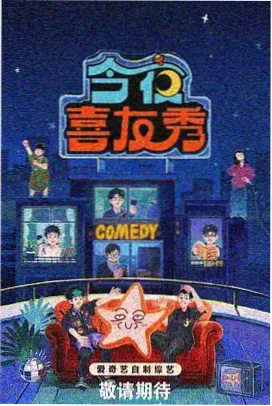 番茄厨房大乱斗海报