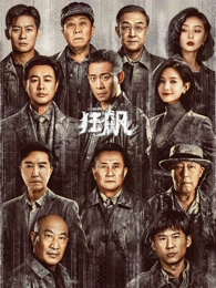 欧美剧铁锈与王冠海报