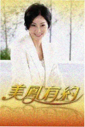 深夜讨论会 高清综艺封面