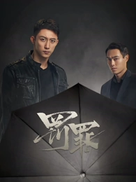 红杏影院《霓虹未眠》都市剧海报