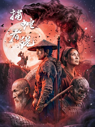 黄精片取景地航拍纪实 海报