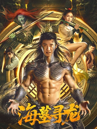电影天堂 冰川之下 高清海报