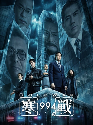 剧情电影冬日回声海报