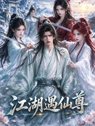 动画电影《山海拾遗》海报